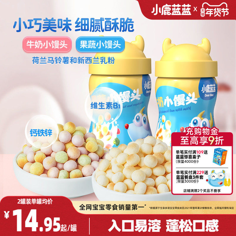 小鹿蓝蓝牛奶果蔬奶香小馒头宝宝健康磨牙零食无添加白砂糖
