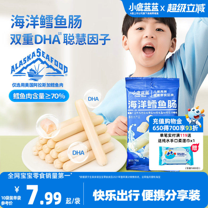 小鹿蓝蓝海洋鳕鱼肠 营养健康儿童肉肠宝宝高蛋白零食无添加