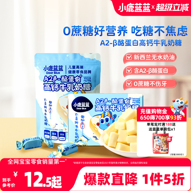 1件5折小鹿蓝蓝儿童高钙奶糖