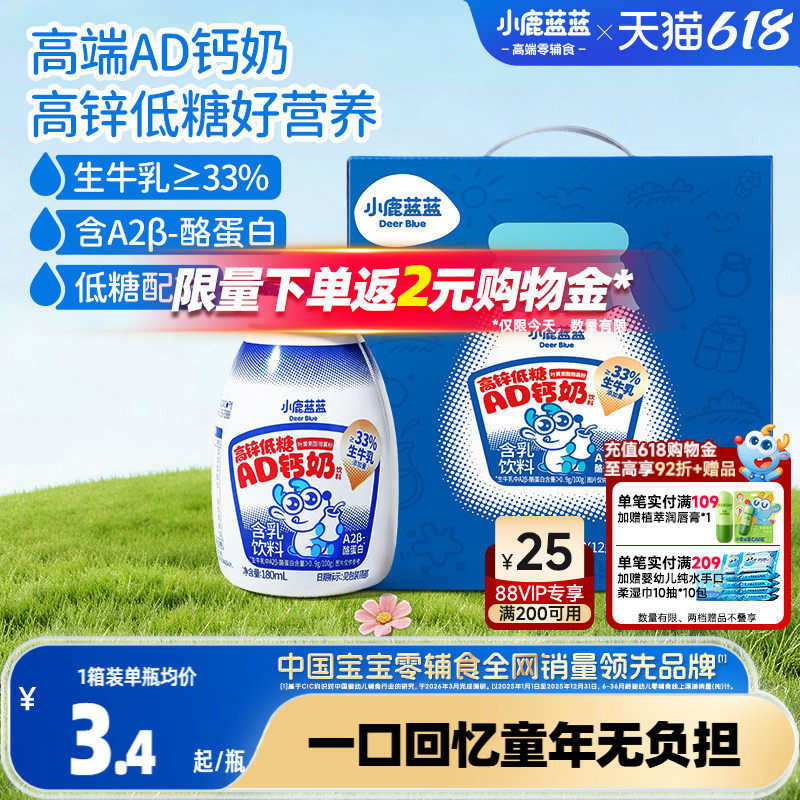 小鹿蓝蓝AD钙奶 高锌低糖宝宝零食瓶装儿童饮料健康童年零食礼盒