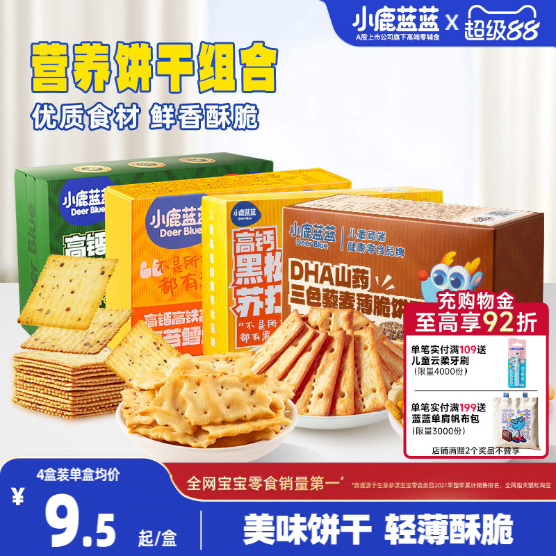 小鹿蓝蓝牛肉酥饼干鳕鱼脆藜麦苏打儿童薄脆饼干送3岁+宝宝食谱