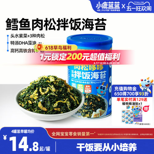 小鹿蓝蓝拌饭海苔碎肉松宝宝辅食