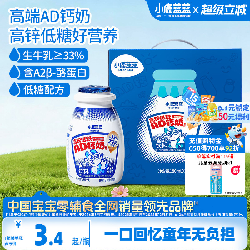 小鹿蓝蓝AD钙奶 高锌低糖宝宝零食瓶装儿童饮料健康牛奶零食礼盒