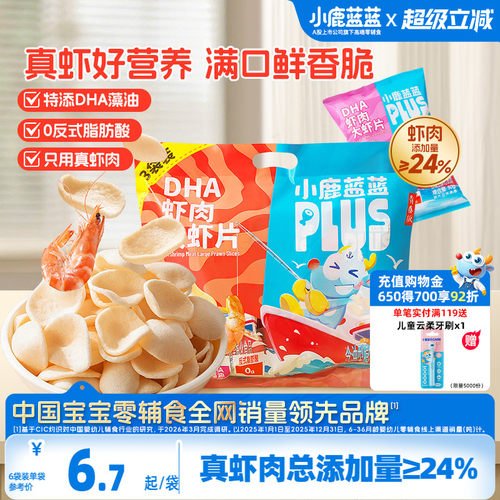 小鹿蓝蓝PLUS真虾肉DHA虾片