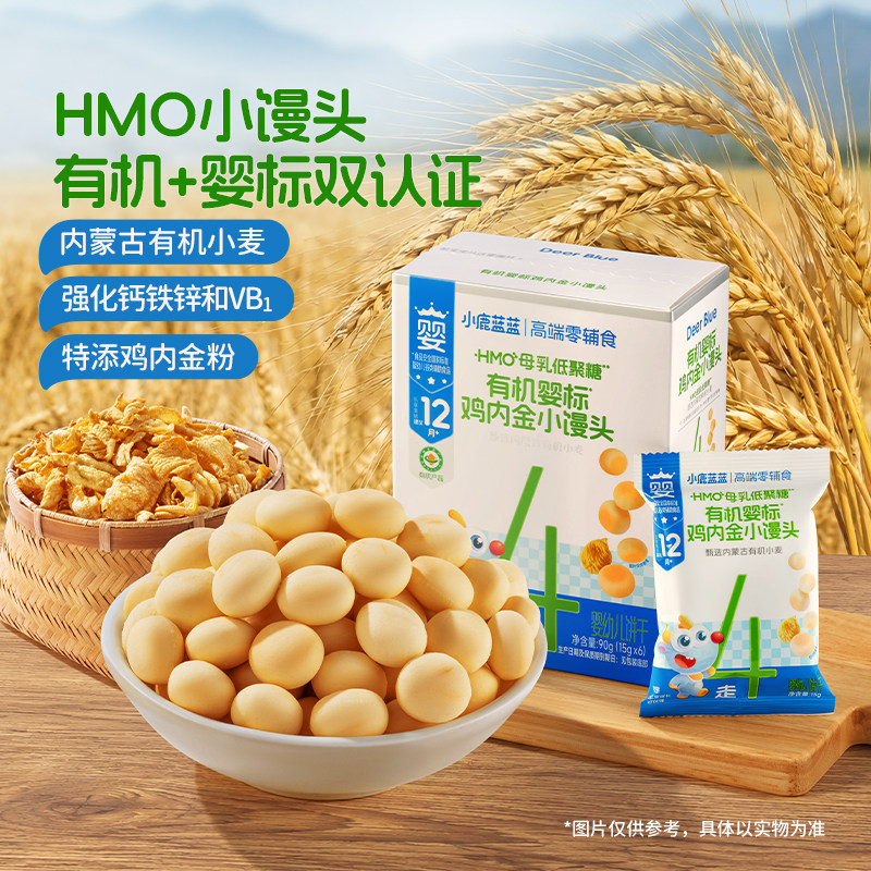 小鹿蓝蓝婴标有机小馒头鸡内金HMO婴幼儿饼干12月+宝宝磨牙小零食