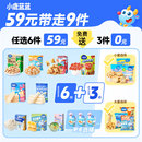 小鹿蓝蓝爆款 到手9件 婴儿辅食宝宝零食磨牙棒泡芙山楂棒B 59元