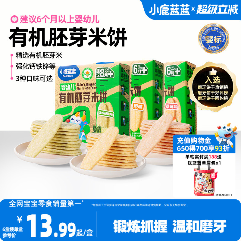 小鹿蓝蓝婴幼儿有机胚芽米饼辅食