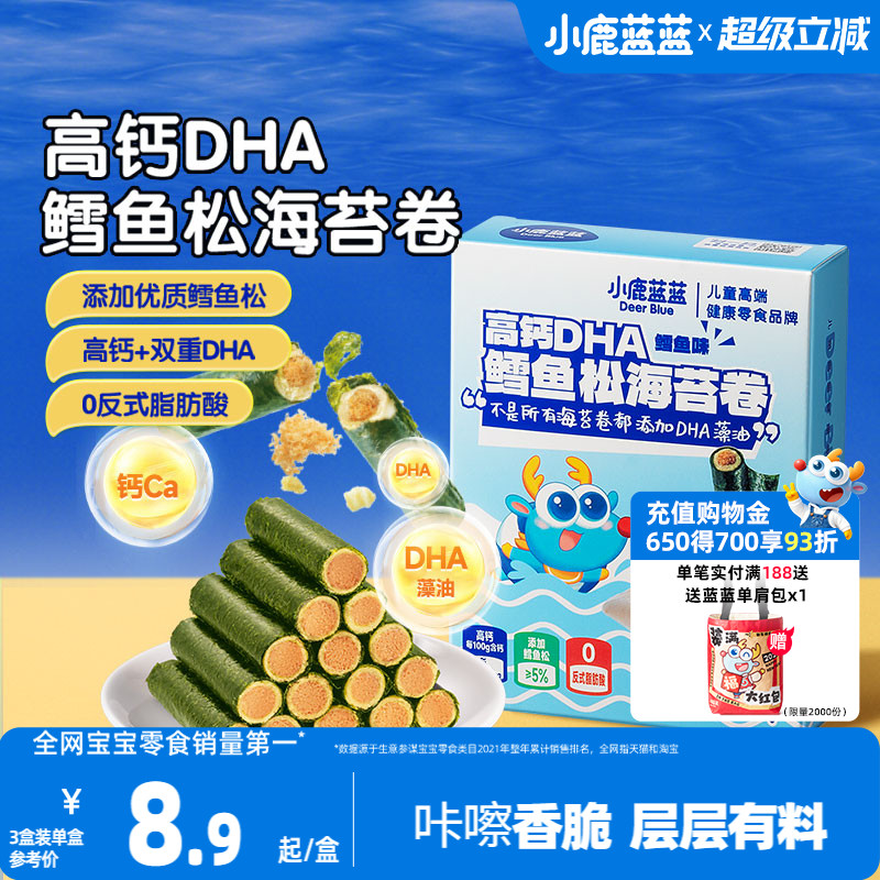 小鹿蓝蓝高钙DHA鳕鱼松海苔卷 海苔脆饼干鱼肉松儿童健康零食品牌