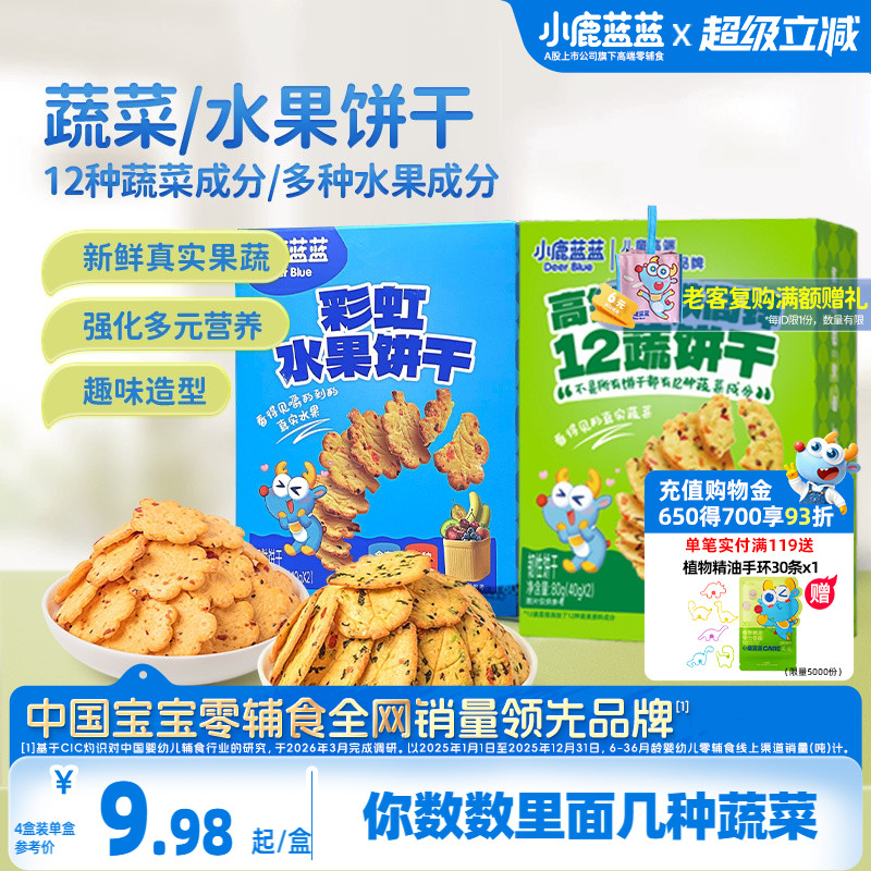 小鹿蓝蓝水果蔬菜饼干 宝宝磨牙零食奶香果蔬饼干儿童日常小零食