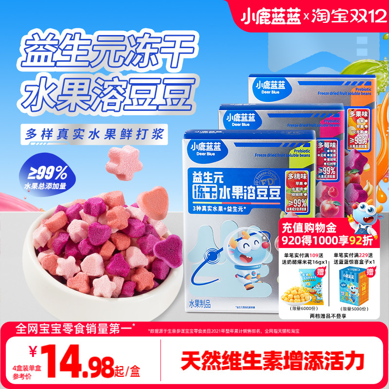 小鹿蓝蓝水果溶豆0蔗糖宝宝溶豆