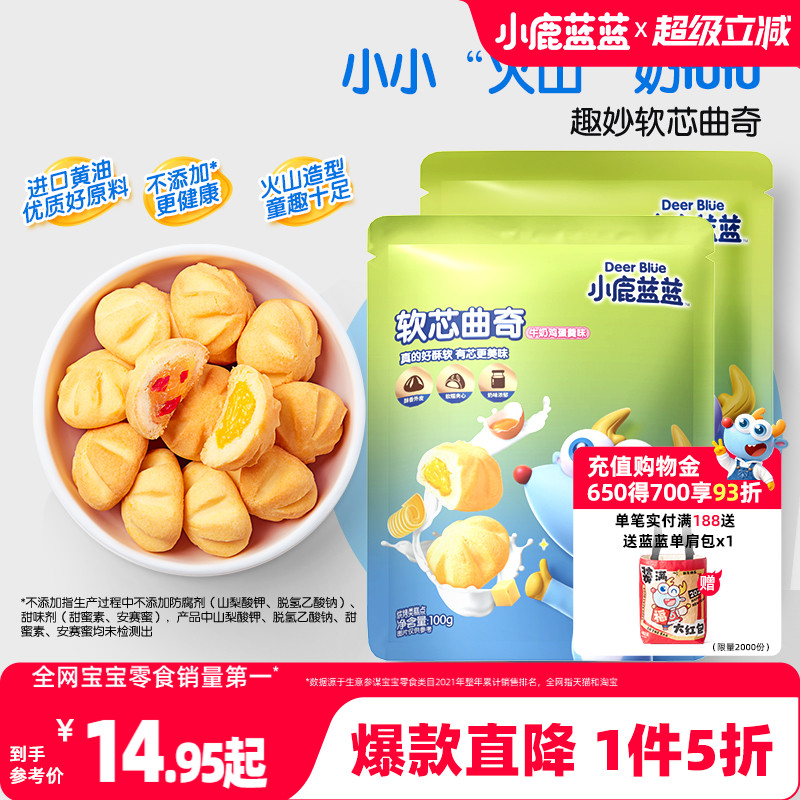 1件5折【小鹿蓝蓝_妙趣软心曲奇】饼干零食送宝宝食谱