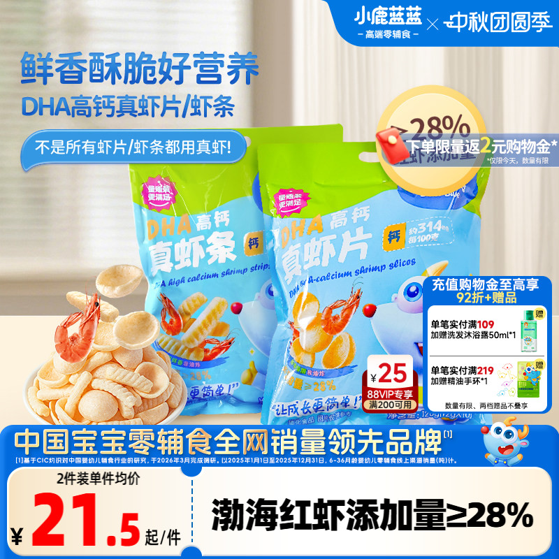 小鹿蓝蓝虾条儿童虾片零食饼干