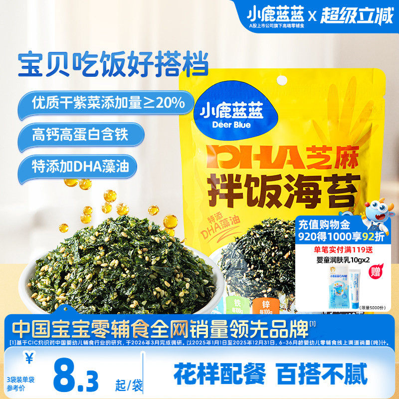 小鹿蓝蓝芝麻拌饭海苔碎无添加白砂糖寿司面条搭档儿童宝宝零食