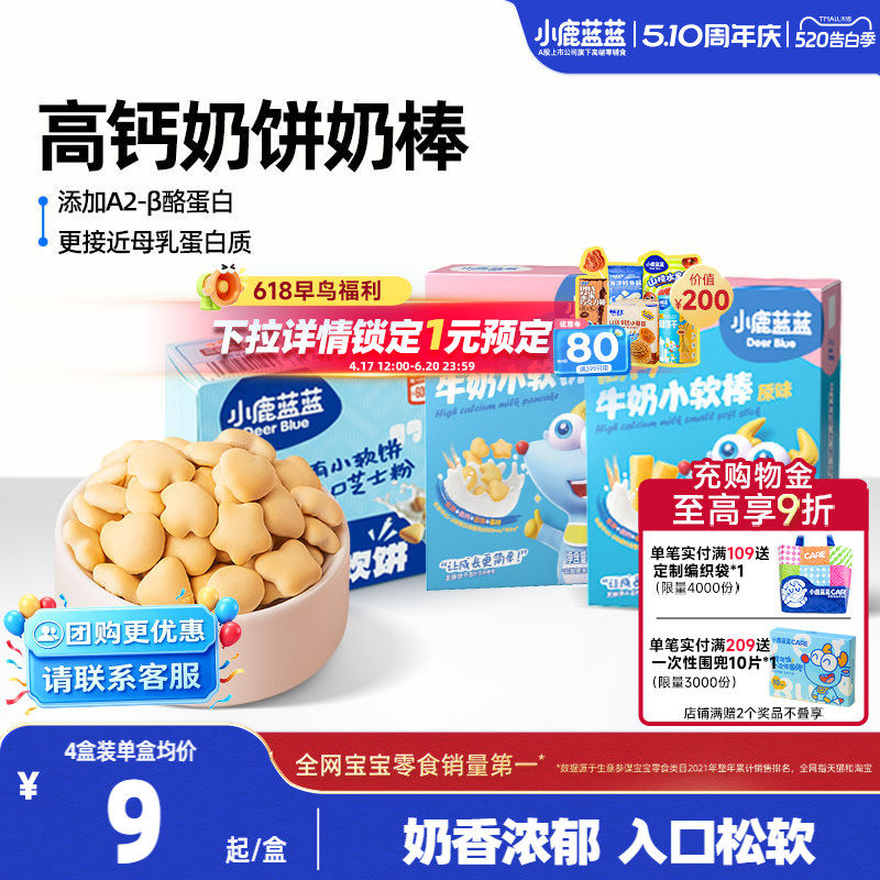 小鹿蓝蓝牛奶小软饼小软棒磨牙饼干宝宝健康零食0添加烘焙零食