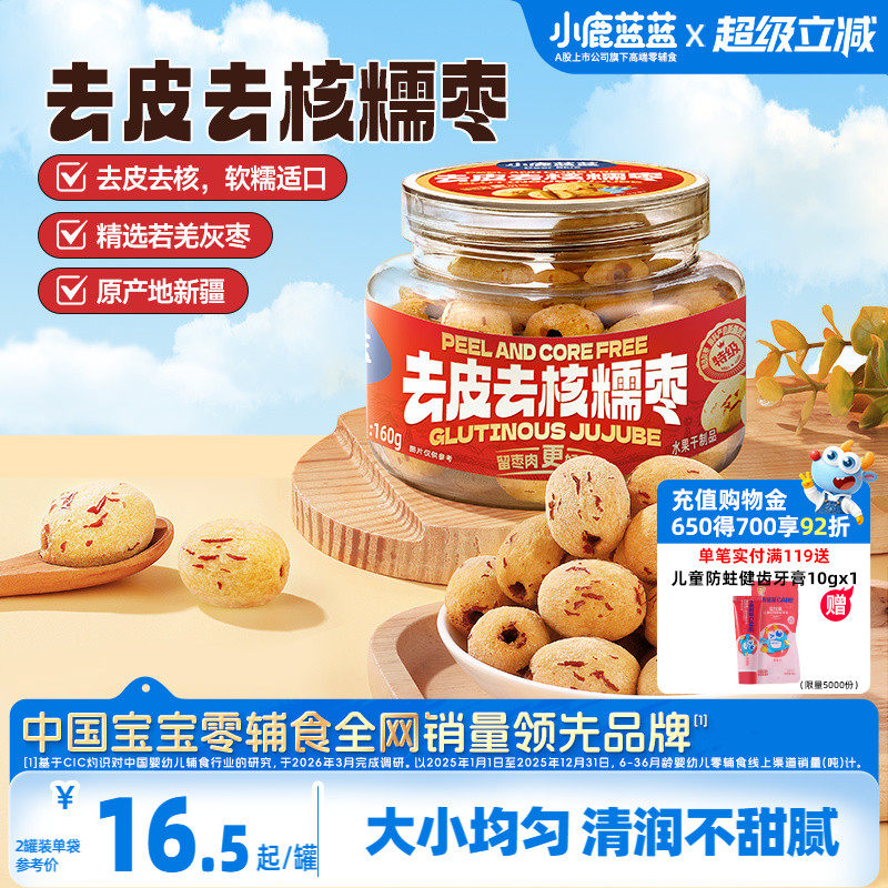小鹿蓝蓝去皮去核糯枣0蔗糖0添加精选特级枣香甜儿童果肉脯零食