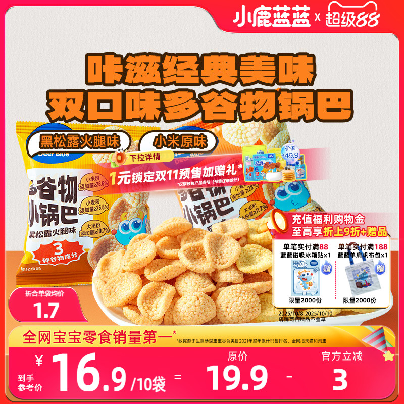 小鹿蓝蓝多谷物小锅巴营养健康无添加磨牙饼干小米米饼宝宝零食