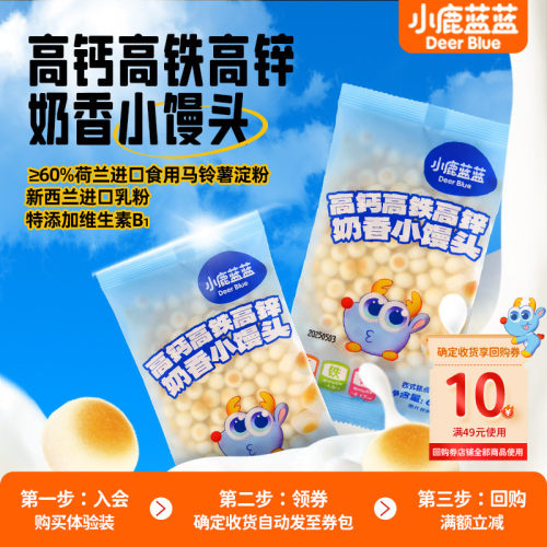 小鹿蓝蓝高铁高锌高钙小馒头零食