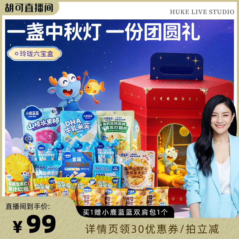 小鹿蓝蓝中秋玲珑六宝盒1254g
