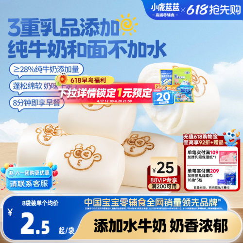 小鹿蓝蓝水牛乳手指馒头