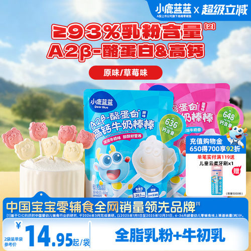 小鹿蓝蓝奶棒健康儿童零食
