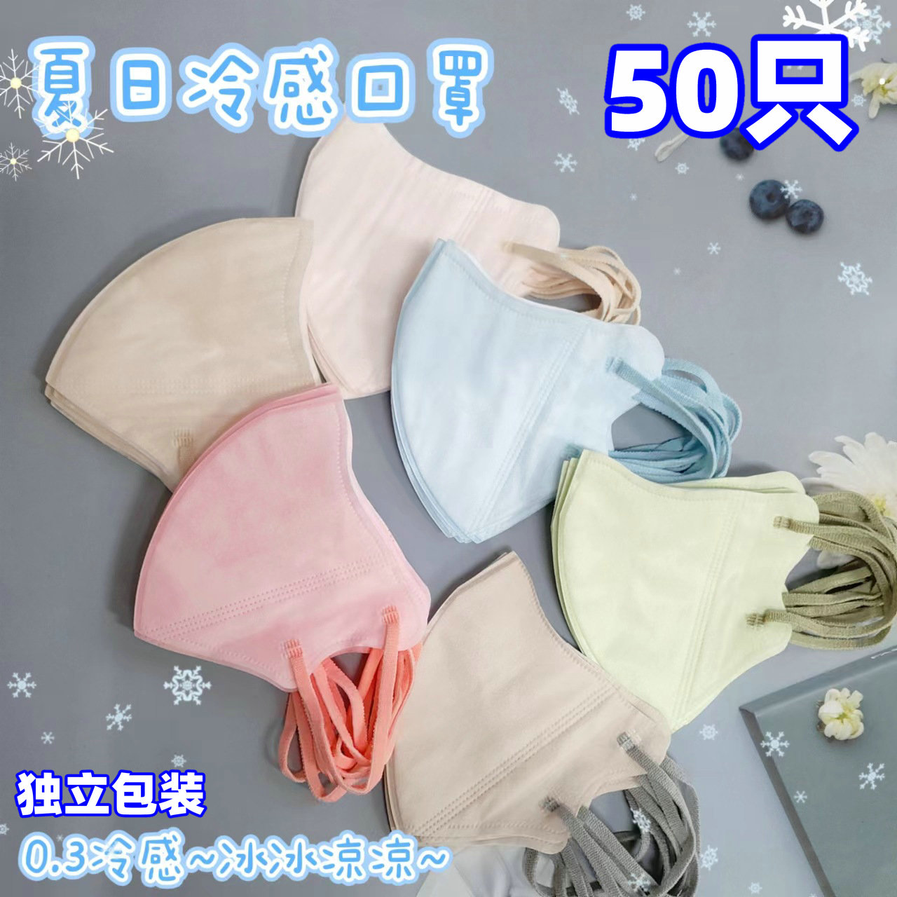 冰感口罩成人3D立体纯色夏季凉感