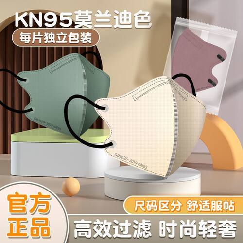 口罩3d立体kn防护95成人莫兰迪色
