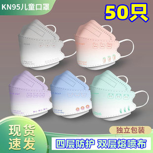 渐变色儿童kn口罩95卡通学生高颜值柳叶鱼型4 9岁3D立体独立包装