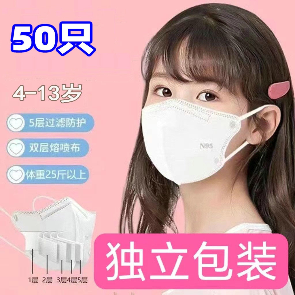 3d立体口罩95儿童成人透气五层防护KN级独立包装男童女童大人防尘
