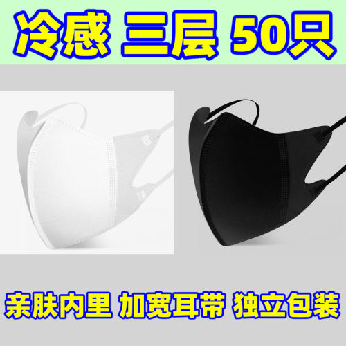 3d立体口罩成人冰感冷感布凉感
