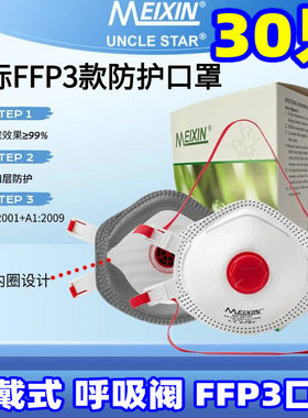 FFP3口罩MX-2014V欧盟CE认证杯型绒布内圈带呼吸阀99头戴式防油雾