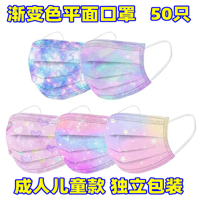 儿童成人口罩星空平面三层渐变色