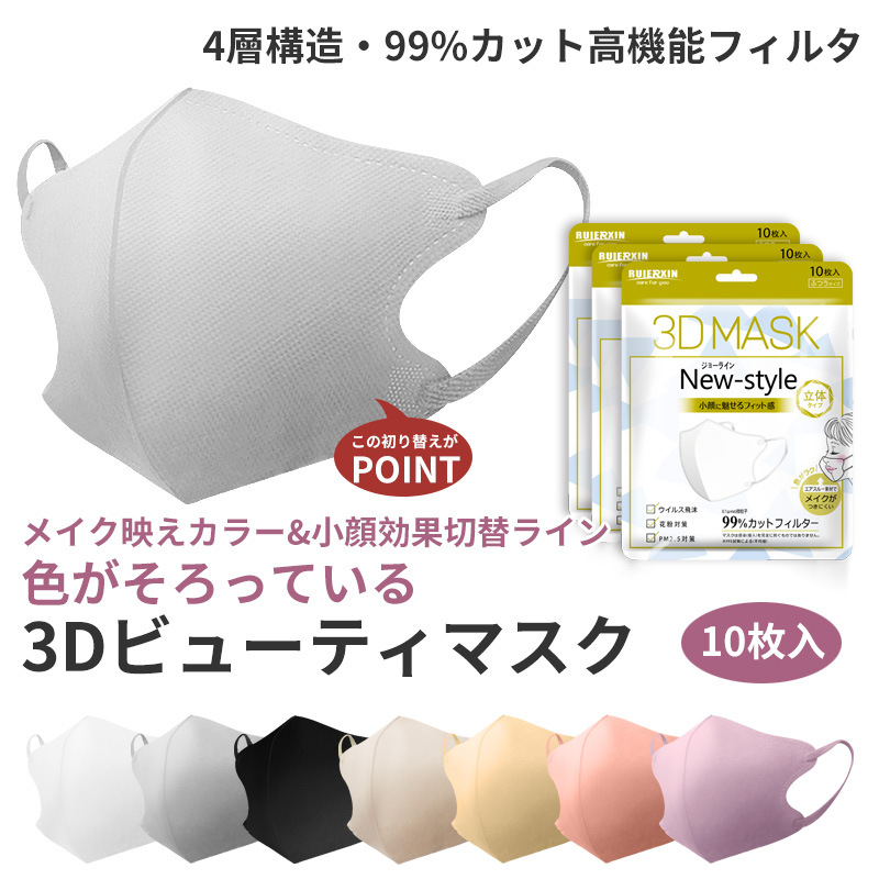 3d立体口罩四层成人新款多色可选