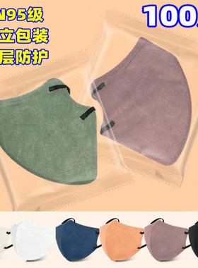 100只蝴蝶形口罩5D立体KN成人95跟色耳线莫兰迪色4层透气独立包装