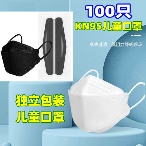 鱼型儿童KN口罩95男孩女童3到8岁
