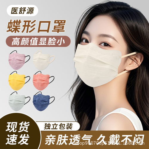 蝶形护眼角防晒显脸小口罩