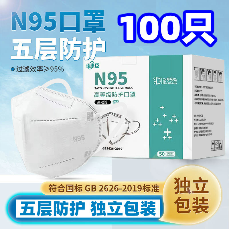 口罩N级95五层3d立体防护盒装