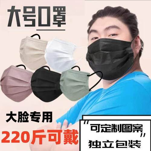加大码口罩三层大脸大号胖子专用