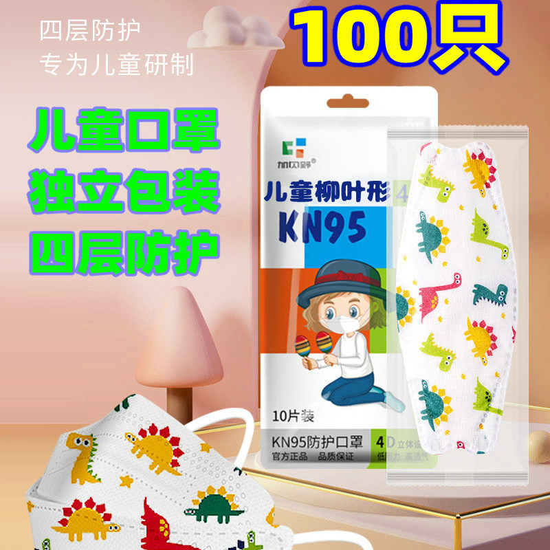 儿童口罩鱼形柳叶形3D立体KF防护94卡通印花独立包装小孩口罩盒装