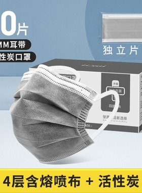 四层平面口罩透气活性炭灰色防甲醛防异味防二手烟防尘独立包装