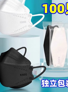 独立包装口罩黑色白色KF鱼形94型柳叶形3d立体防护kn成人95含熔喷