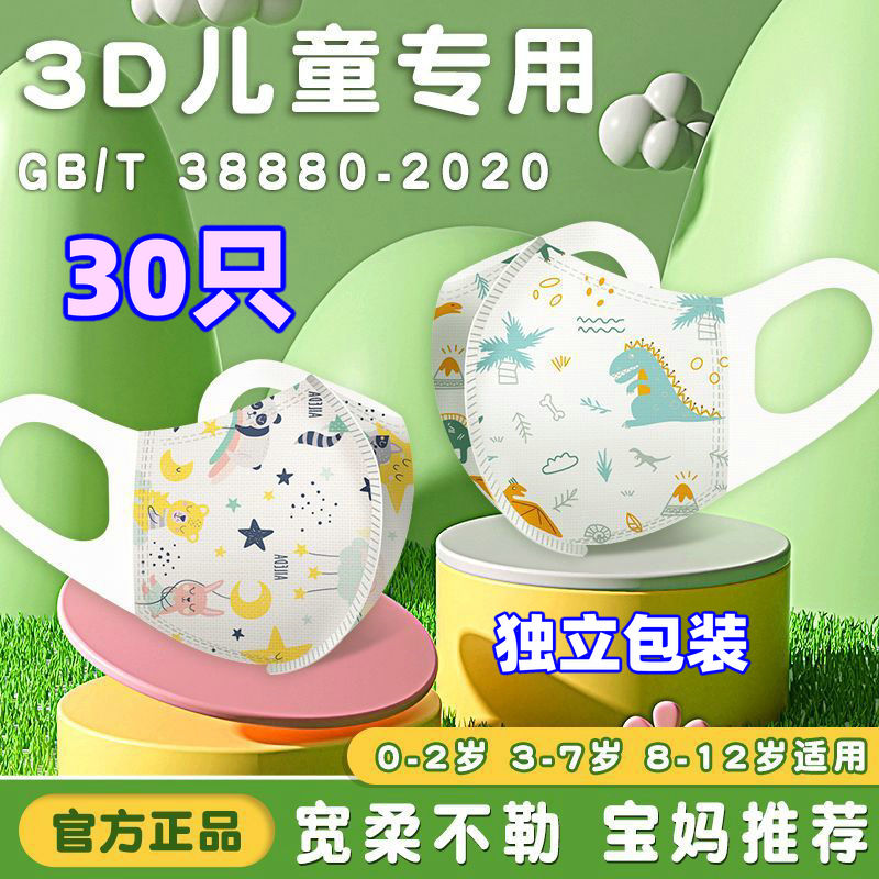儿童口罩3d立体男女童宝宝0-14岁