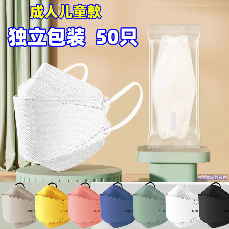 口罩成人儿童独立包装男女高颜值kn莫兰迪彩色95鱼型KF柳叶形94型