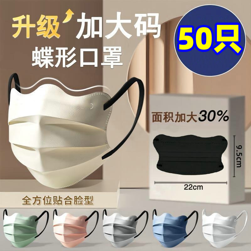 加大码蝴蝶型口罩大脸胖子大号