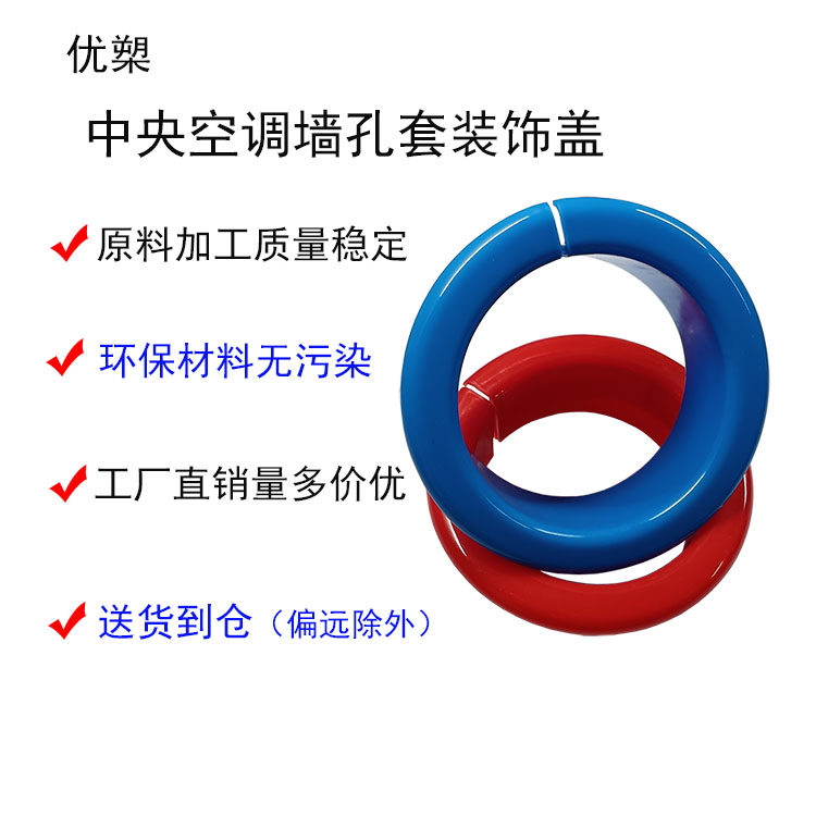 优槊中央空调安装吊码墙孔装饰盖墙孔铜管保温棉护套遮丑盖配件