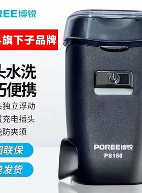 飞科旗下博锐PS150剃须刀男士电动刮胡刀智能正品迷你旅行便携式