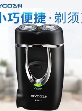 飞科电动剃须刀FS711电动男刮胡刀智能充电式水洗刀头原装便捷式