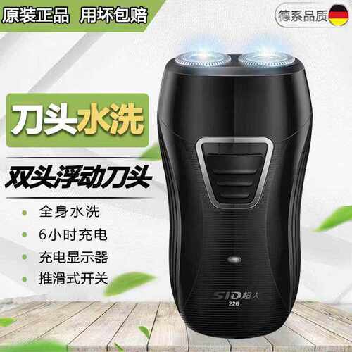 超人双刀头大功率剃须刀