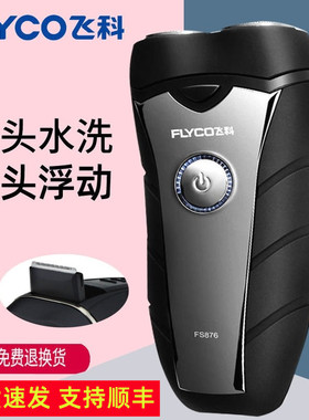 飞科FS876官方正品剃须刀男士充电式电动刮胡刀浮动双刀头鬓角刀