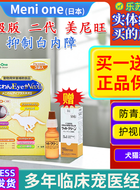 日本美尼旺Meni-One宠物猫咪狗白内障千寿滴眼液美妮喵欧可明