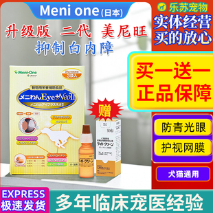 日本美尼旺Meni-One宠物猫咪狗白内障千寿滴眼液美妮喵欧可明